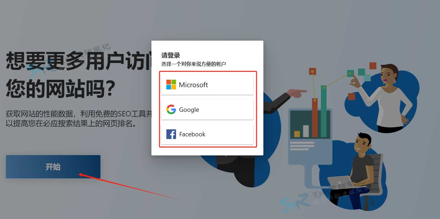 注册bing站长工具