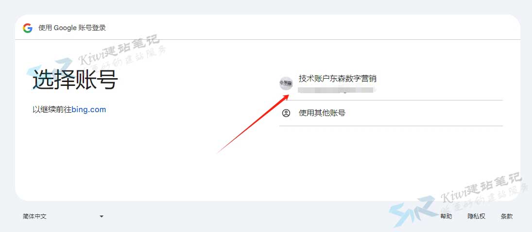 选择谷歌账号登录