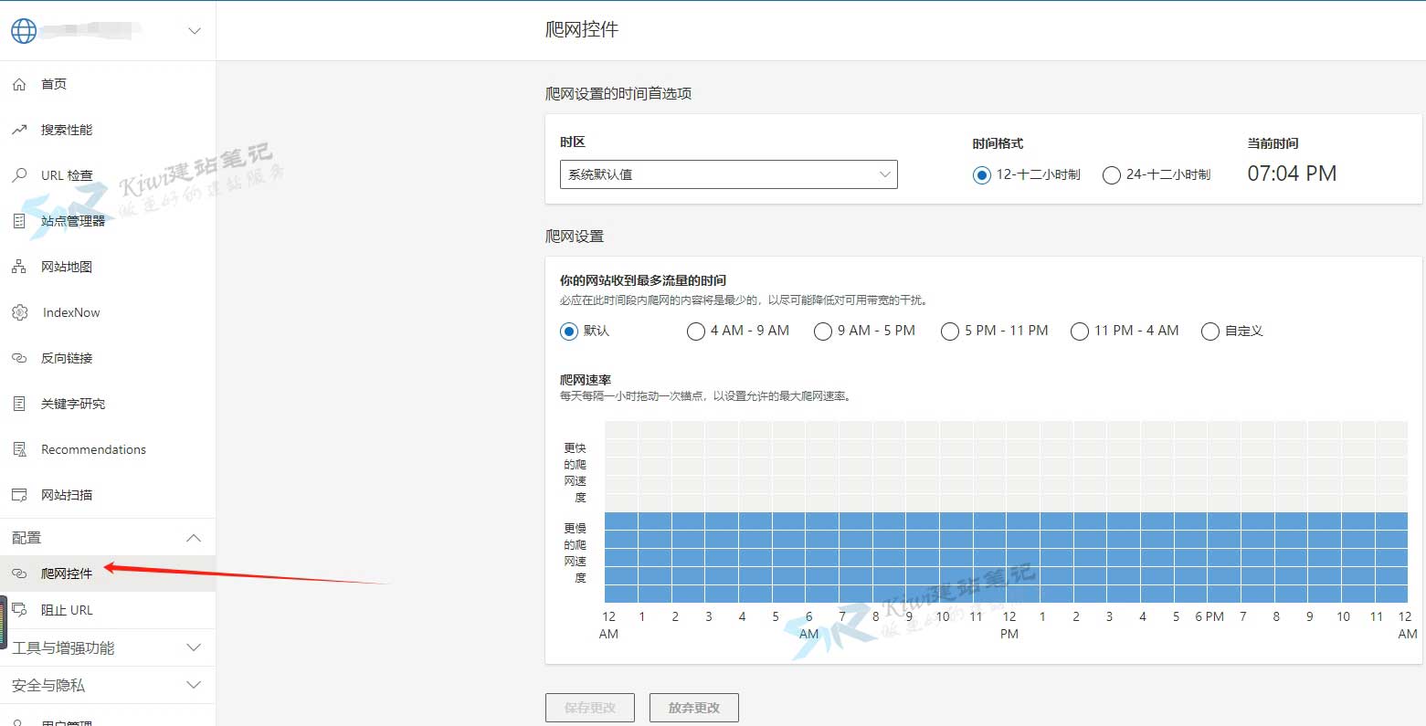 爬网控件