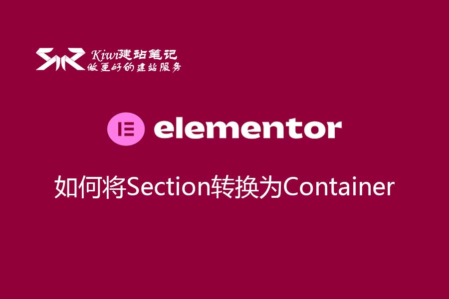 Section转换为Container