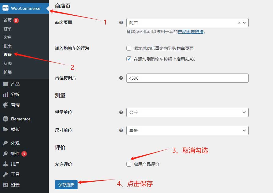 取消产品页面评论