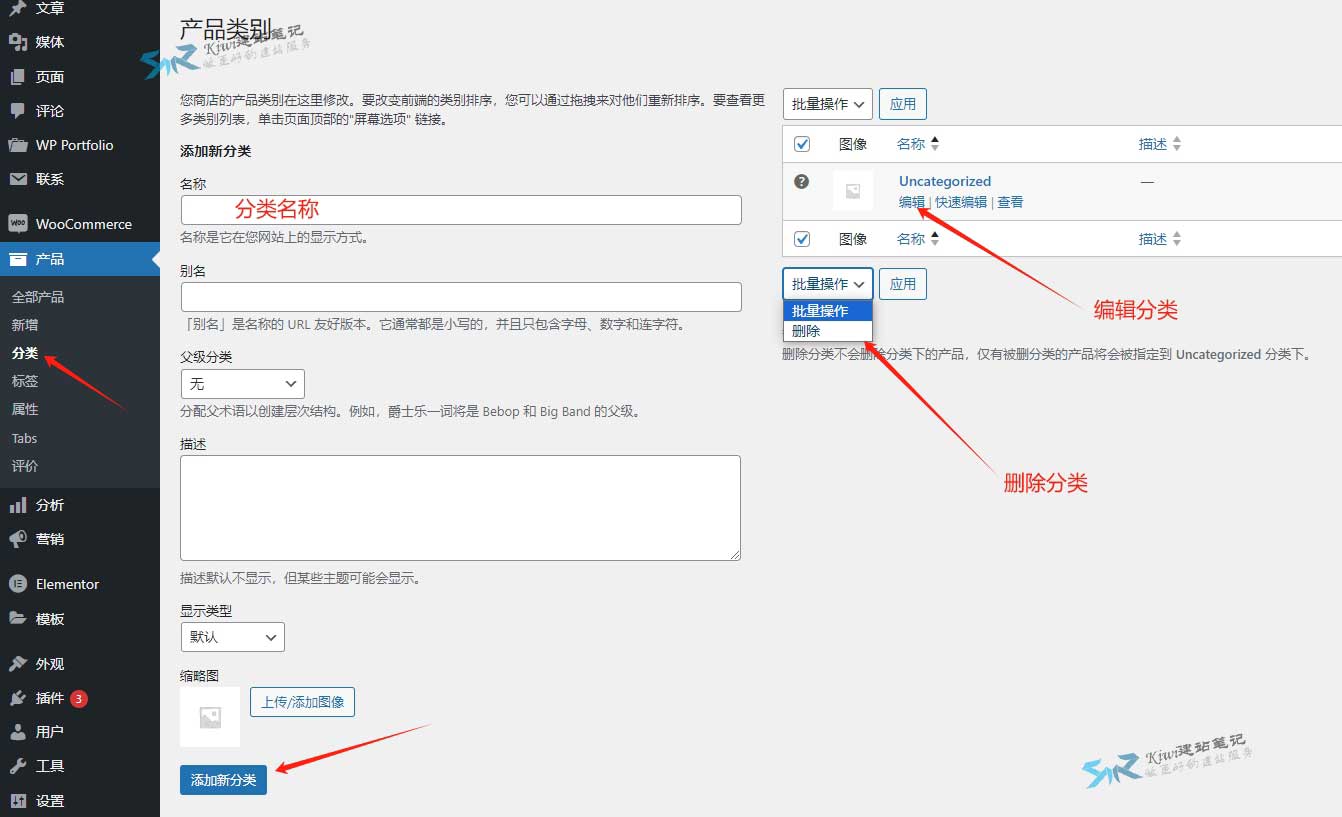 编辑产品分类