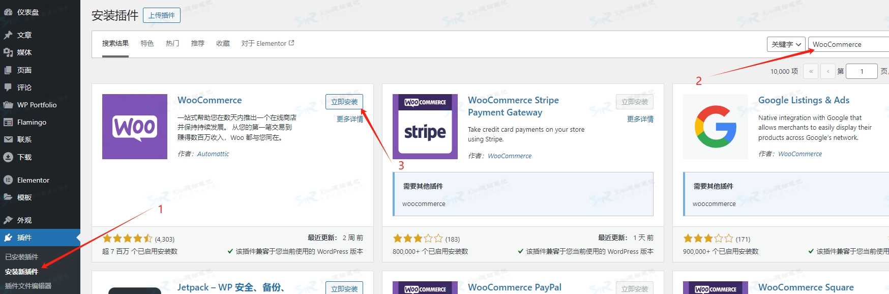 安装WooCommerce