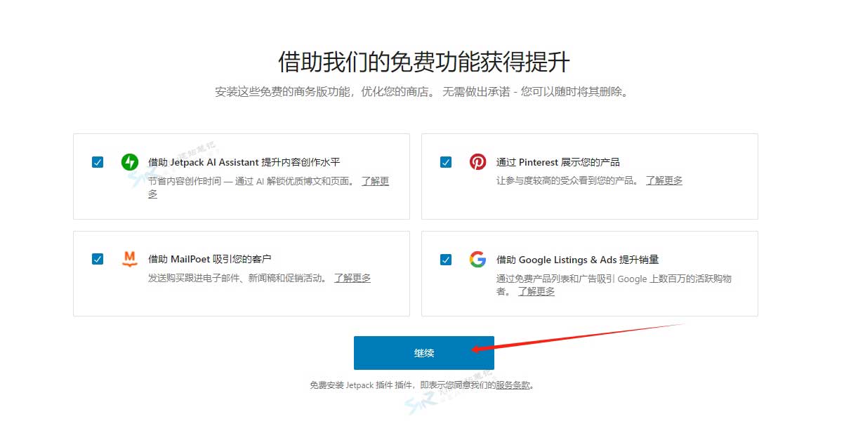 设置WooCommerce