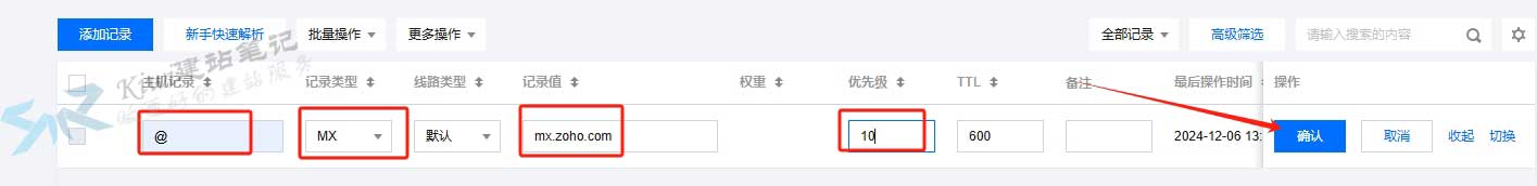 添加MX记录