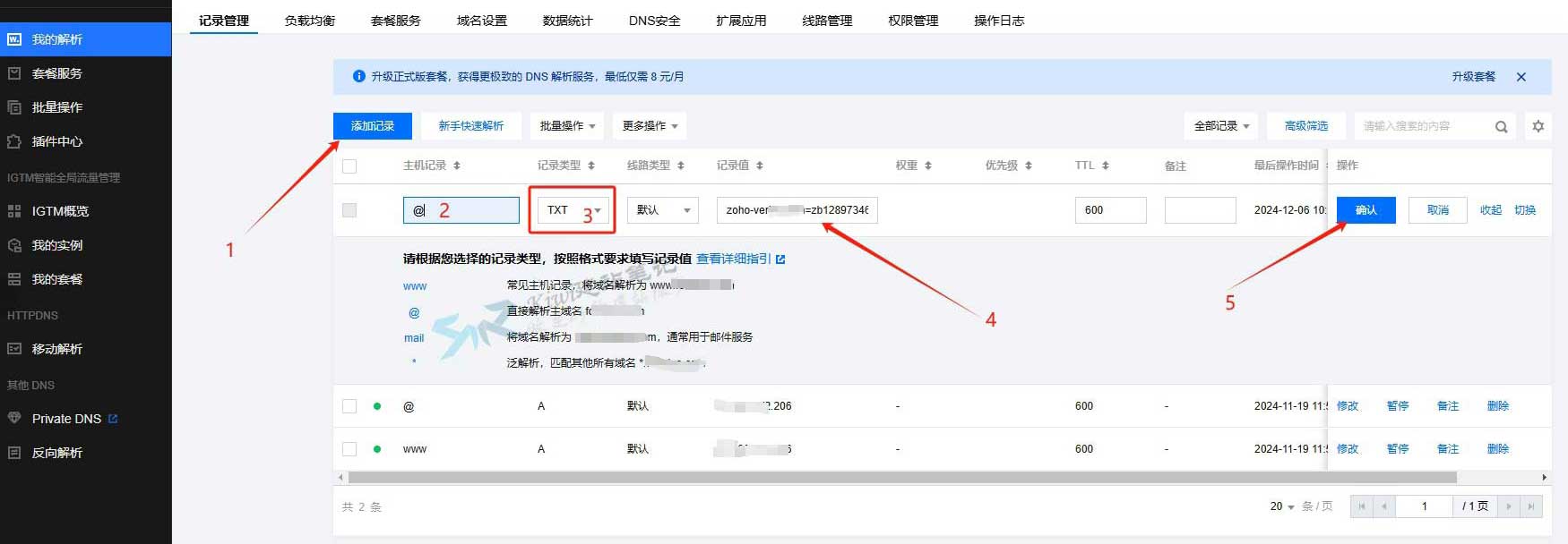 添加记录值