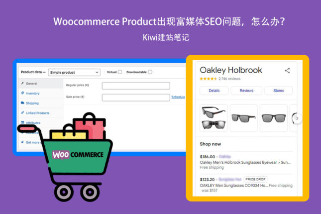 Woocommerce Product出现富媒体SEO问题,怎么办?
