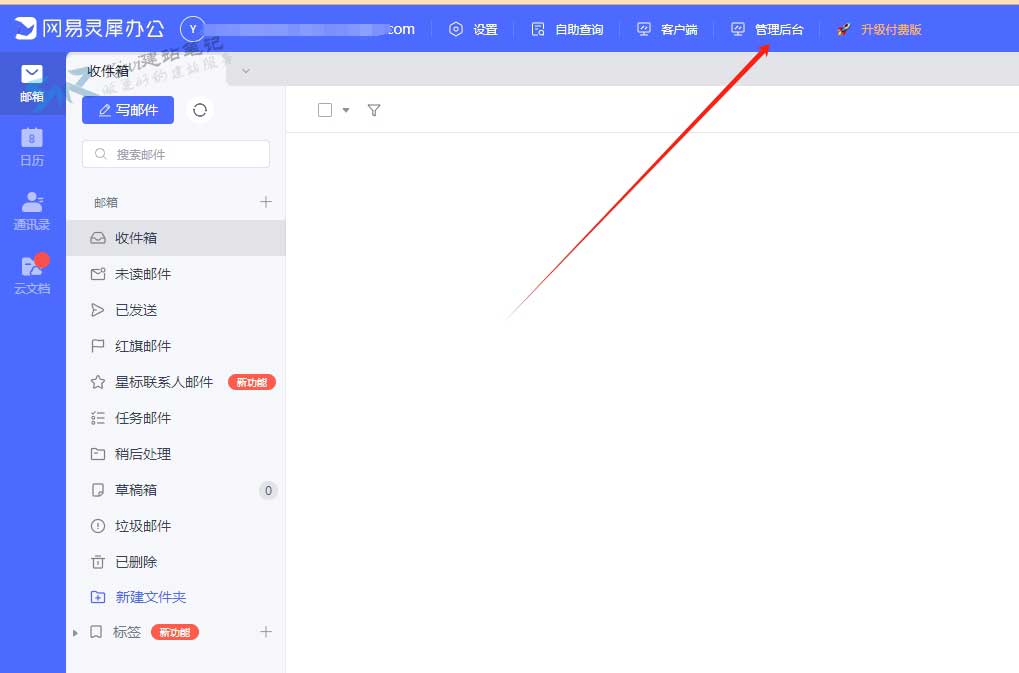 进入网易邮箱管理后台